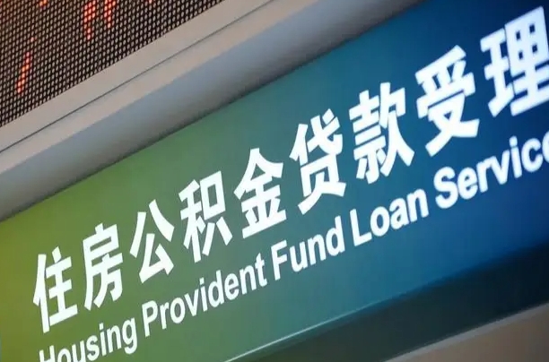 7月公积金调整-张掖公积金代办平台